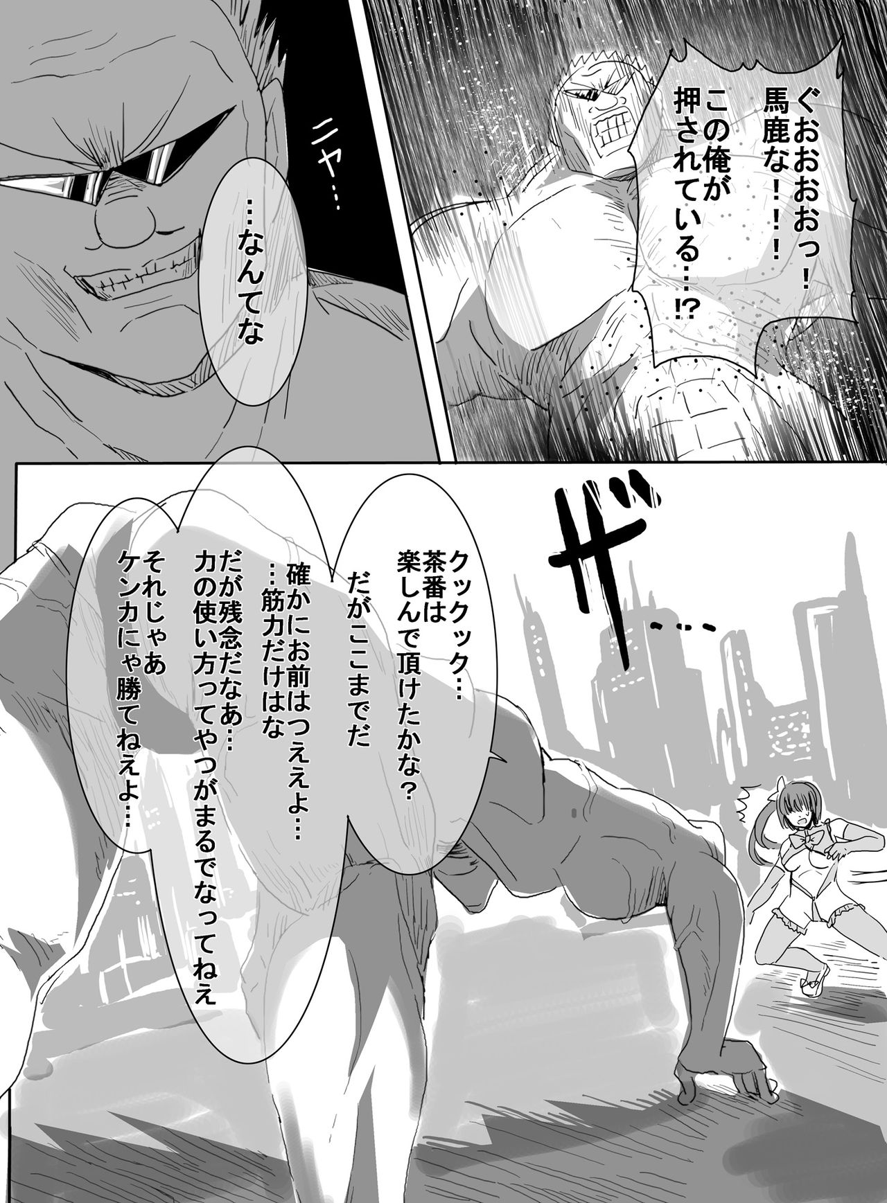 [uniuni (Uni)] Mahou Shoujo vs Ryona Senpai page 18 full