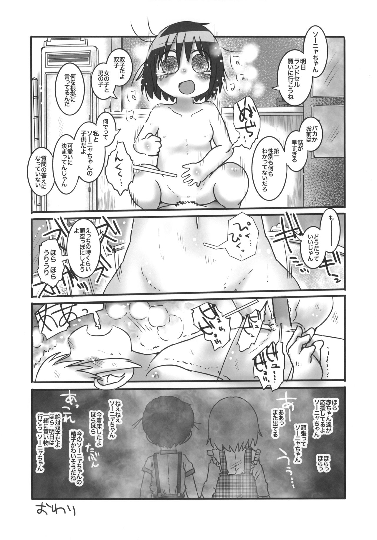 (C96) [Sumikara Sumimade (Various)] Kill Me Dosuke-Baby Super (Kill Me Baby) page 89 full