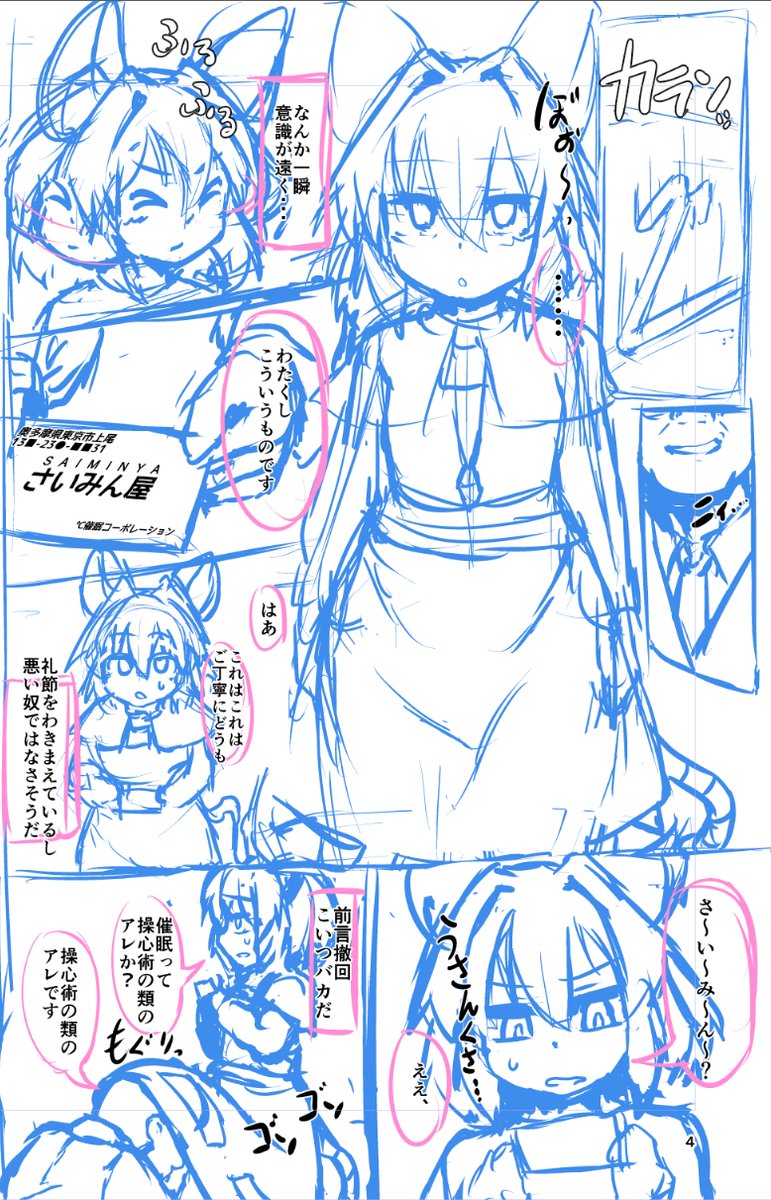 [Peso] Saimin Nezumi (Touhou Project) page 8 full