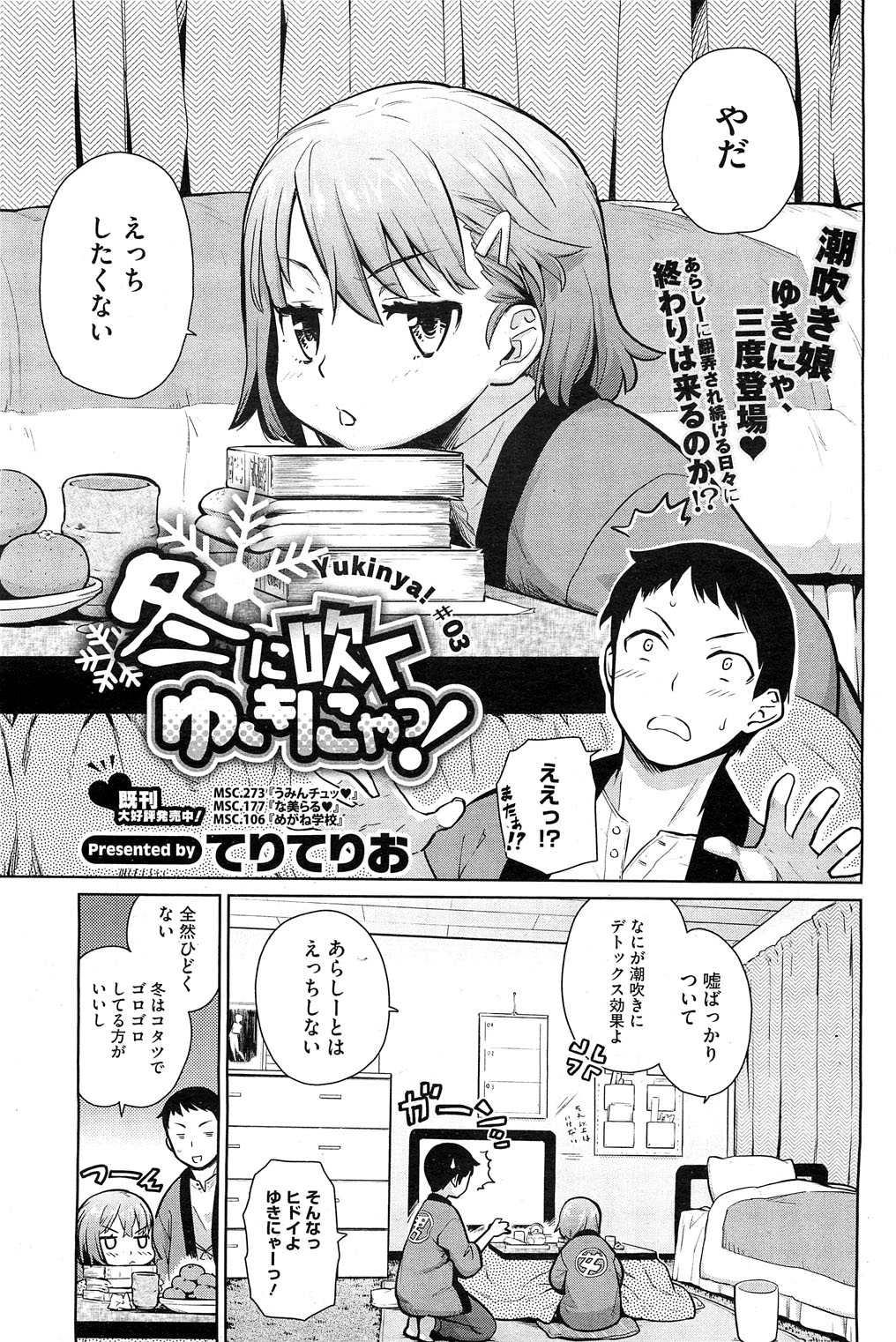 [Teri Terio] Yukinya #1-4 page 49 full