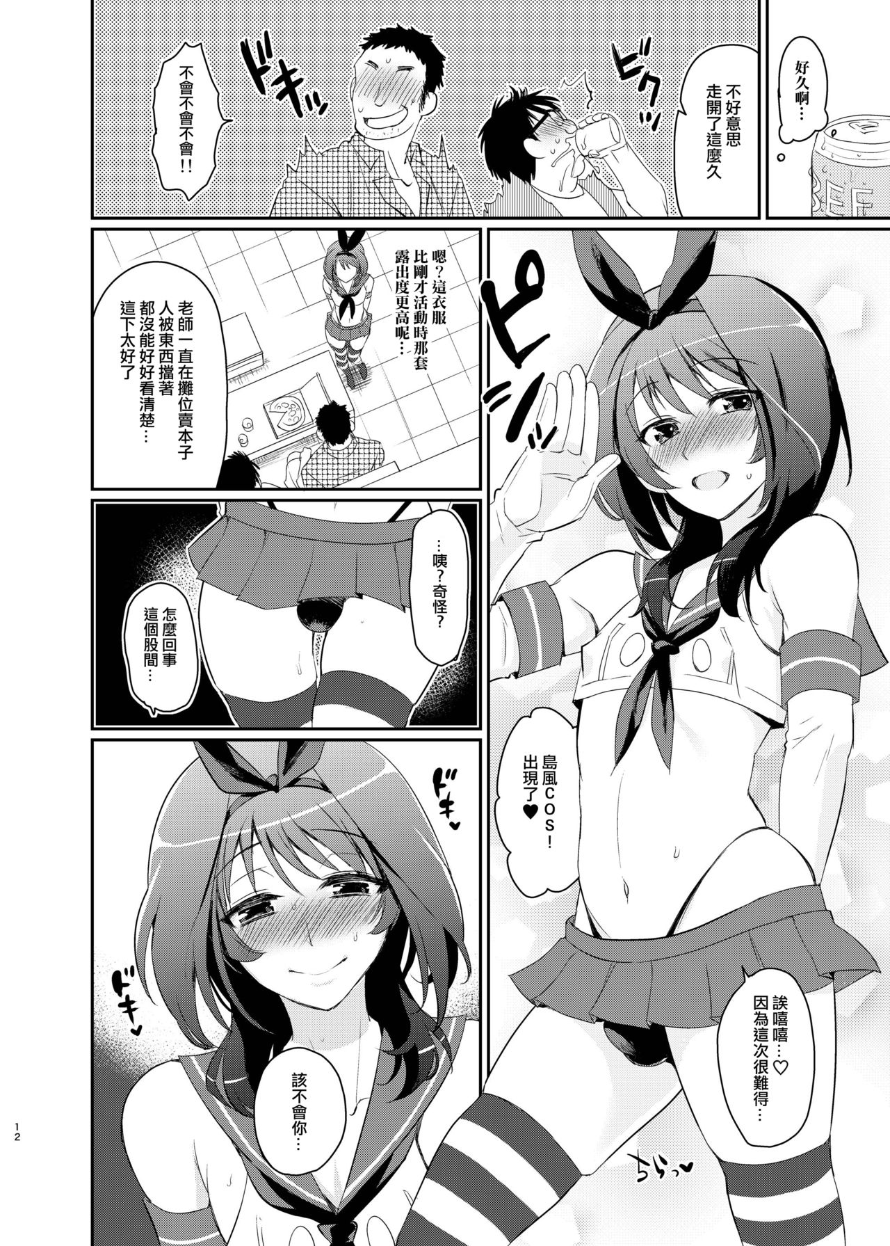 [Kitsune (Tachikawa Negoro)] Kono Ato Boku to After Ikimasenka? (Kantai Collection -KanColle-)  [Chinese] [夜願漢化] [Digital] page 10 full