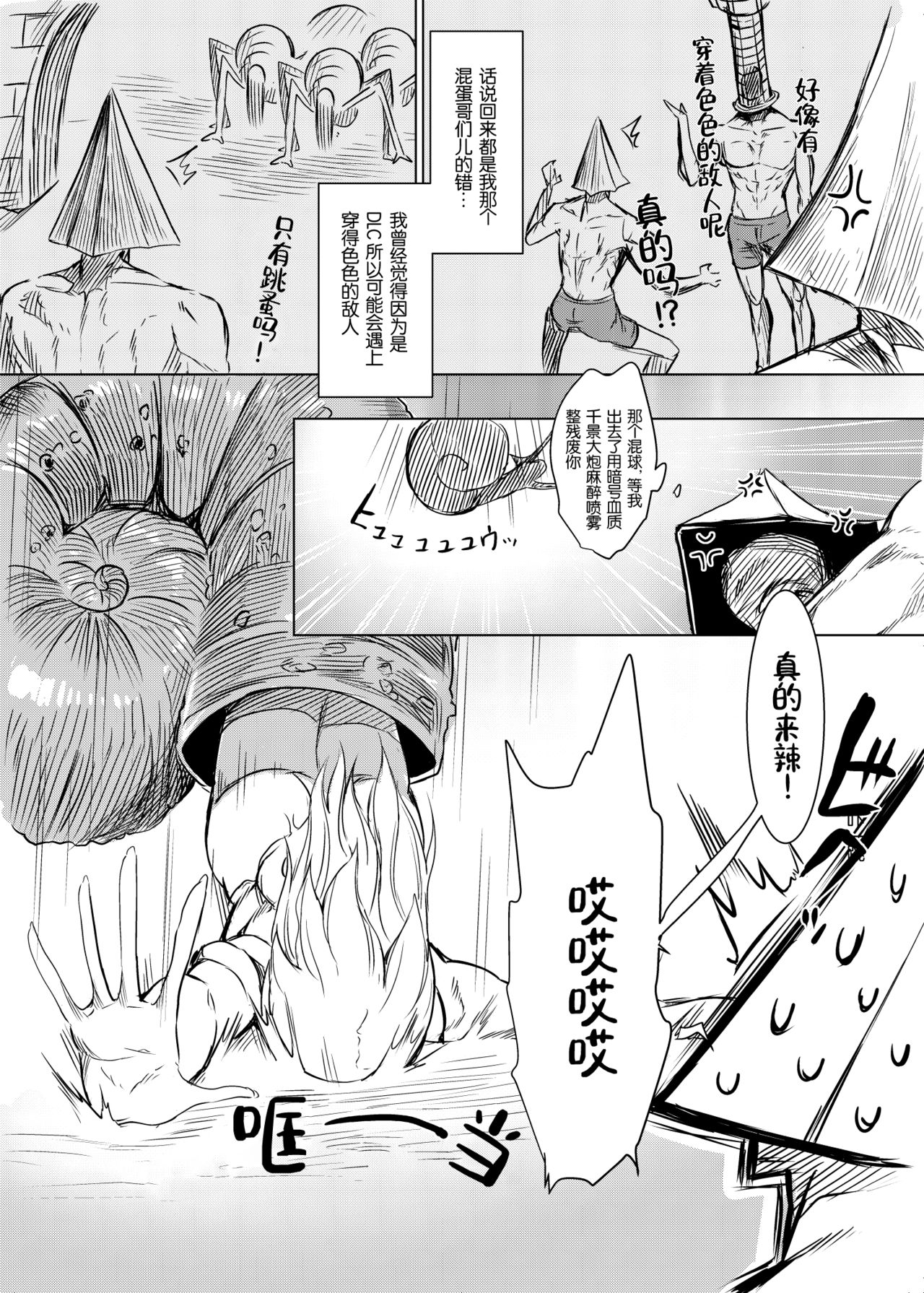 [Nakamura Regura] BloBo Ero Manga (Bloodborne) [Chinese] [编修会汉化] page 2 full