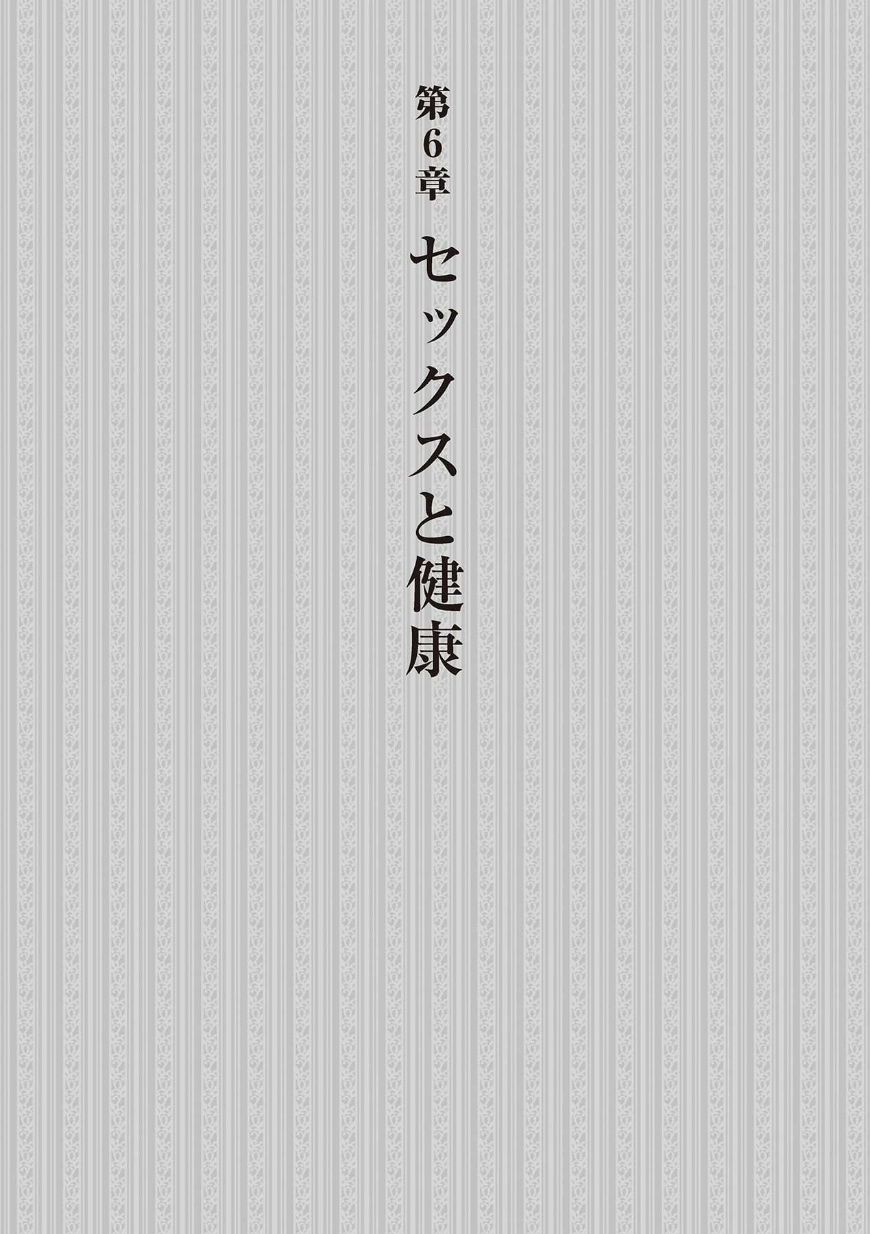 恋する女性のLOVE＆HEAVEN～楽しいみんなのＨファイル～イラスト版……らぶヘブッ！ page 121 full