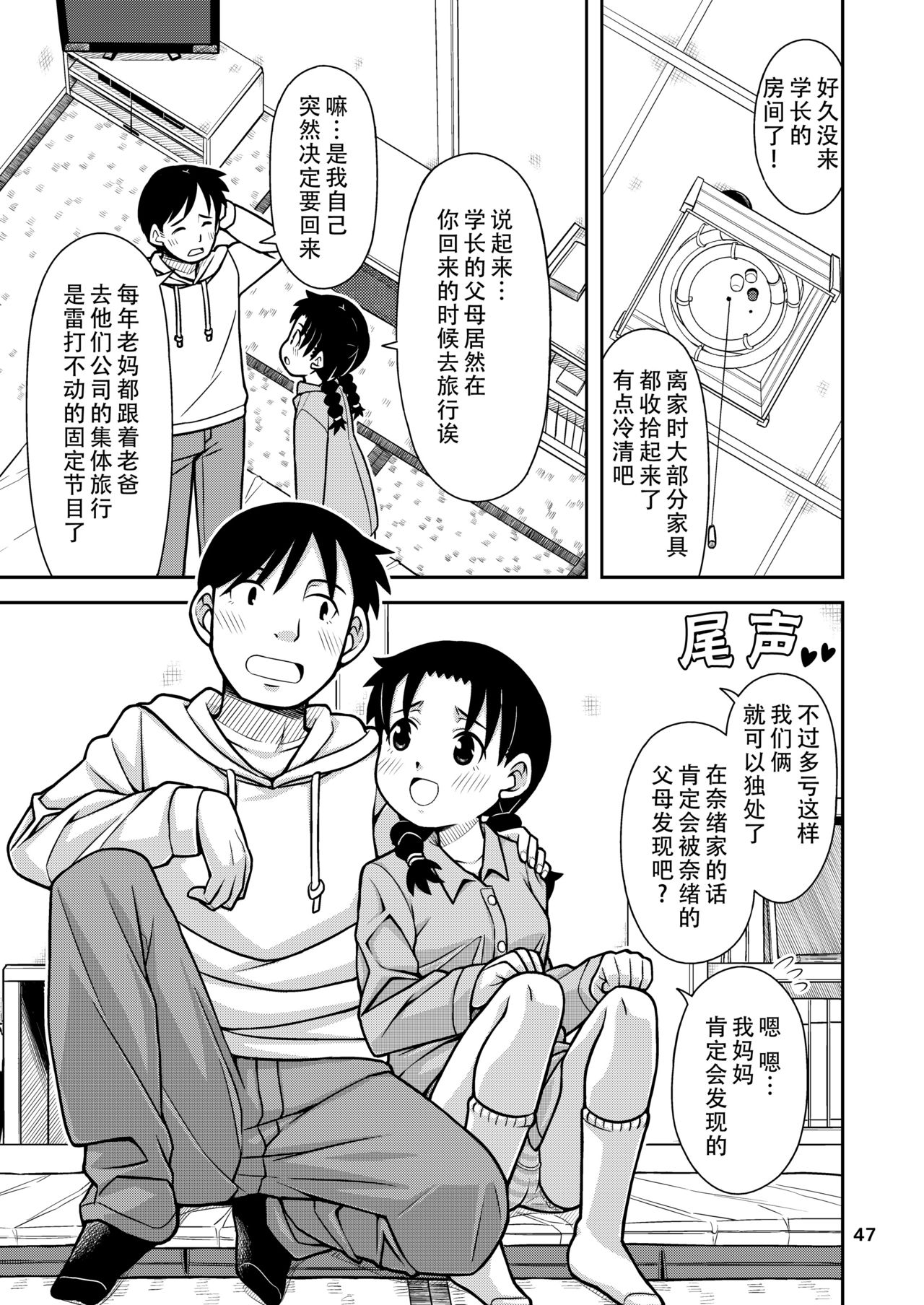 [Hohosome PROJECT (Sora no Shiun] Omoi wa Yuge ni Tsutsumarete | 热气笼罩的爱恋 [Chinese] [柠檬茶汉化组] [Digital] page 49 full