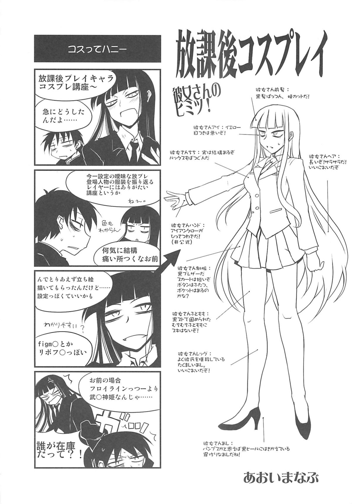 [Project D] Houkago ○○○ (Houkago Play) page 18 full