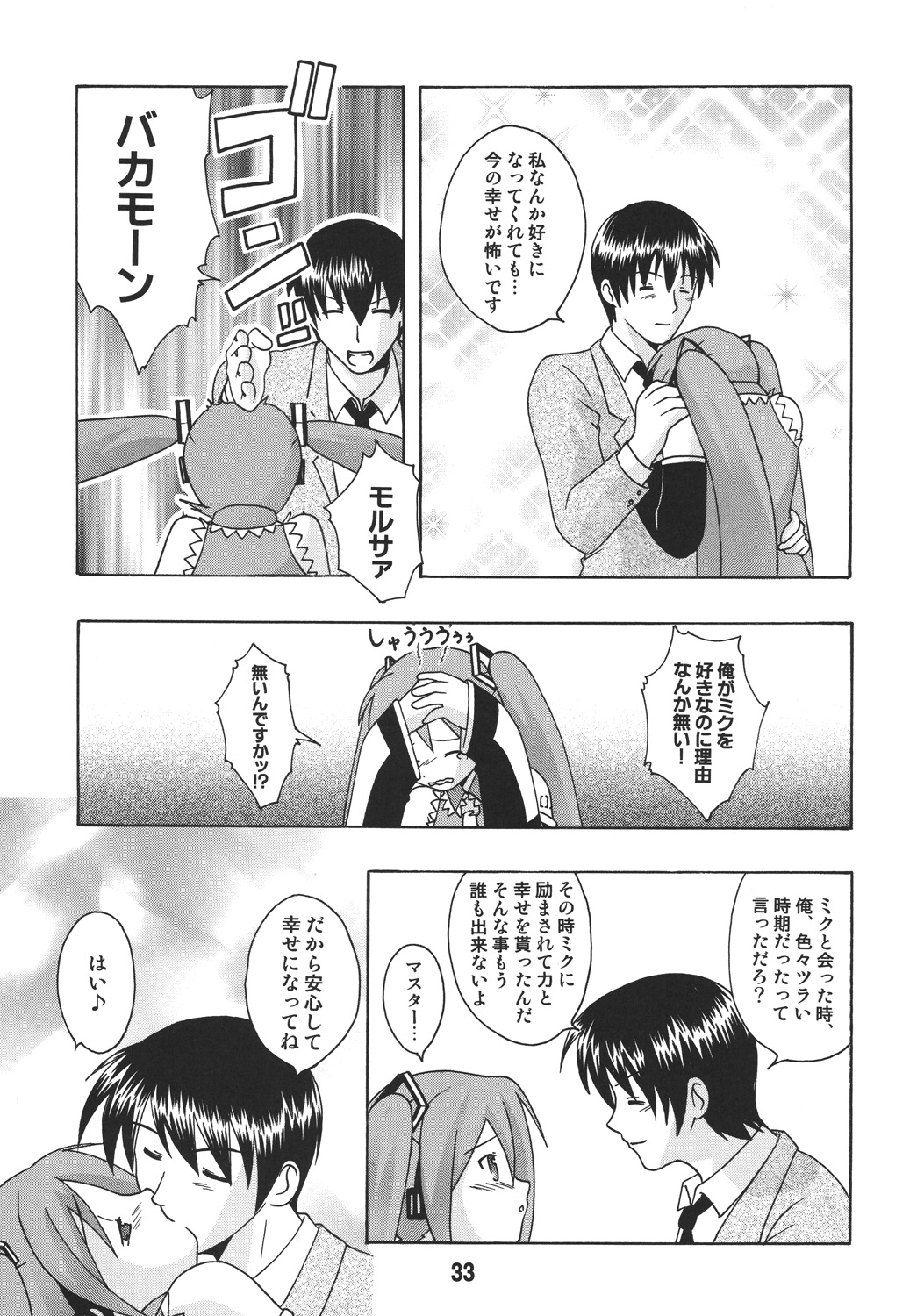 [Shinohara Heavy Industry (Various)] Hatsunex (Vocaloid) [Digital] page 33 full