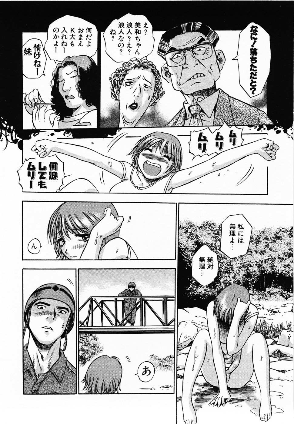 [THE SEIJI] Aozora ni Hakutou -Hakuchuu Torimidashi Roshutsujou page 14 full