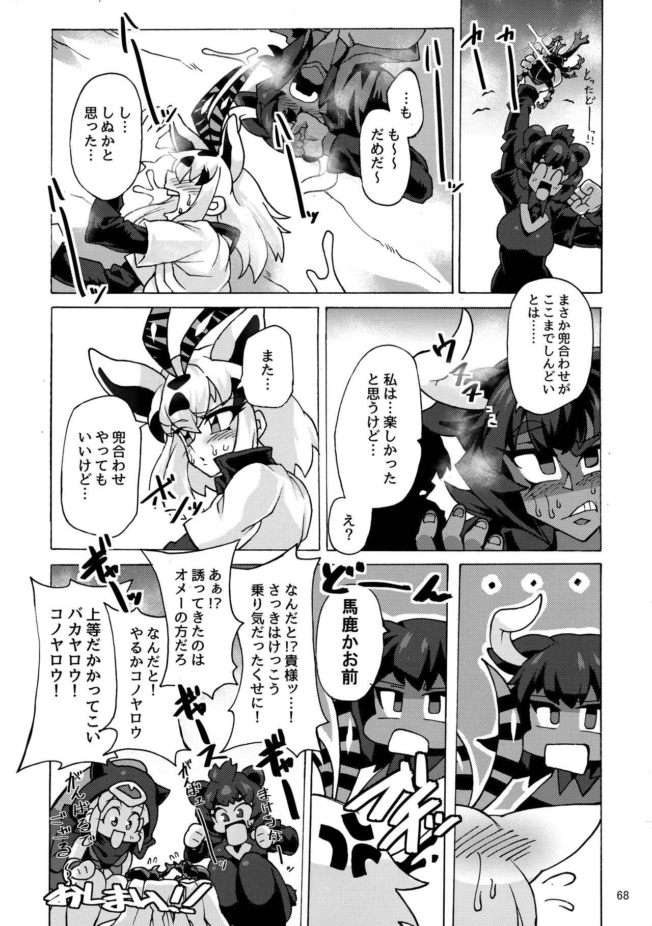 (Friends Chihou 10) [Wara Park (Various)] Kemoshiko! Kabuto Awase Goudou (Kemono Friends) page 67 full