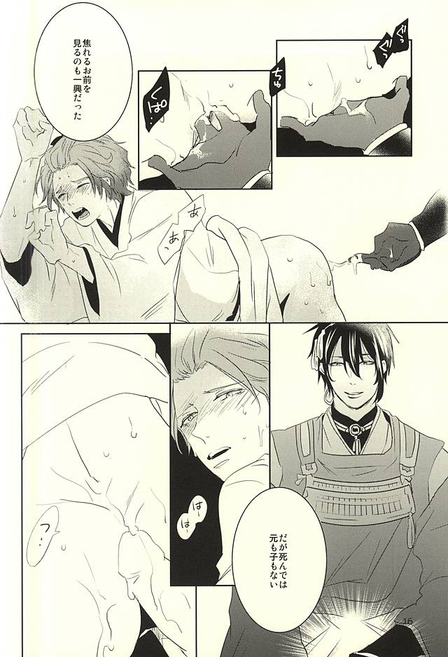 (C88) [mig (migi)] Mikazuki-sama to Hakoiri Kasen (Touken Ranbu) page 13 full