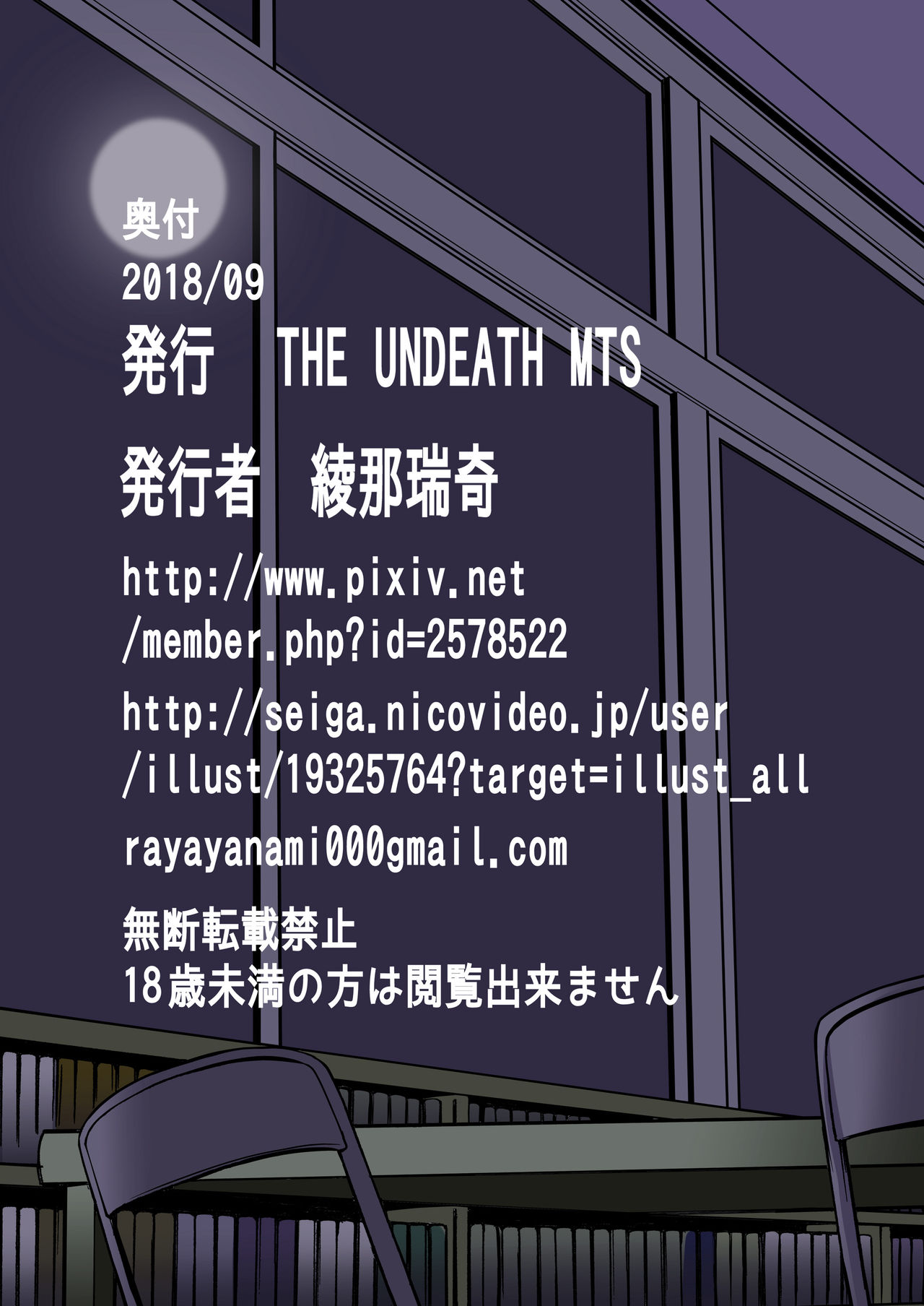 [THE UNDEATH MTS (Ayana Mizuki)] In that place ONE MORE TIME [Digital] page 18 full