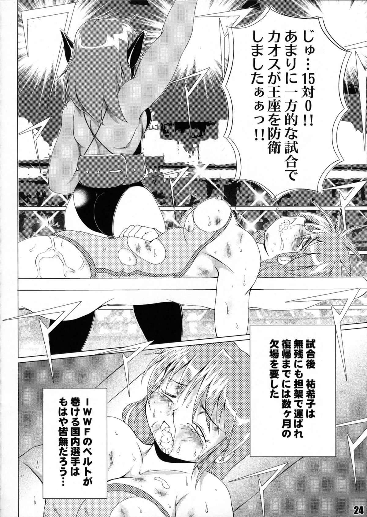 (COMIC1☆6) [Soket=Pocket (Soket, N.O.P, JJJ)] FALLIN' ANGELS4 (Wrestle Angels) page 23 full