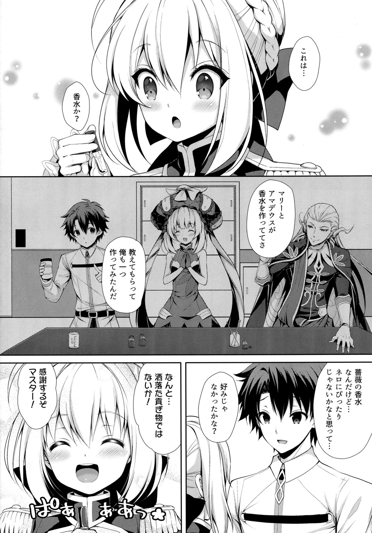 (C92) [Sugar*Berry*Syrup (Crowe)] Yo wa Master to Ichaicha Shitai! (Fate/Grand Order) page 5 full