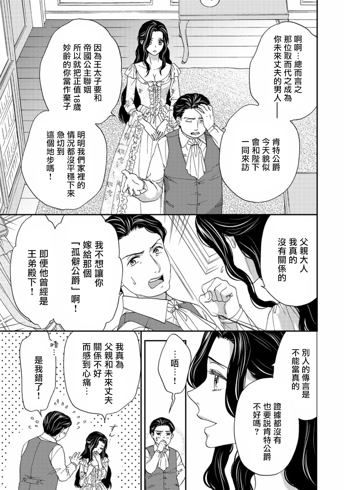 孤僻公爵恋上年轻新妻 01 [拾荒者汉化组] page 6 full