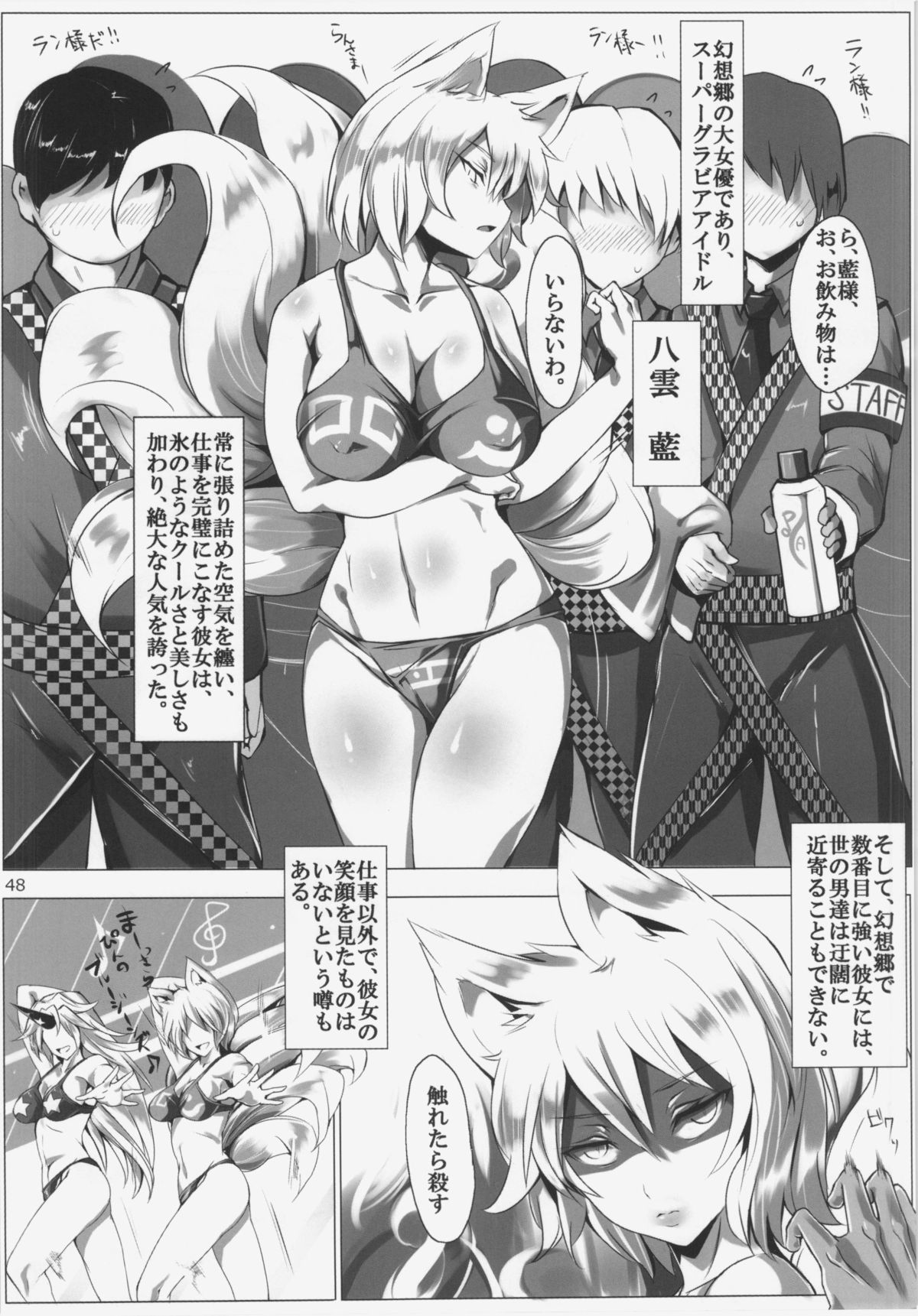 (C84) [Hinaprin, Kitsunenomori (Various)] Dairansai (Touhou Project) page 48 full