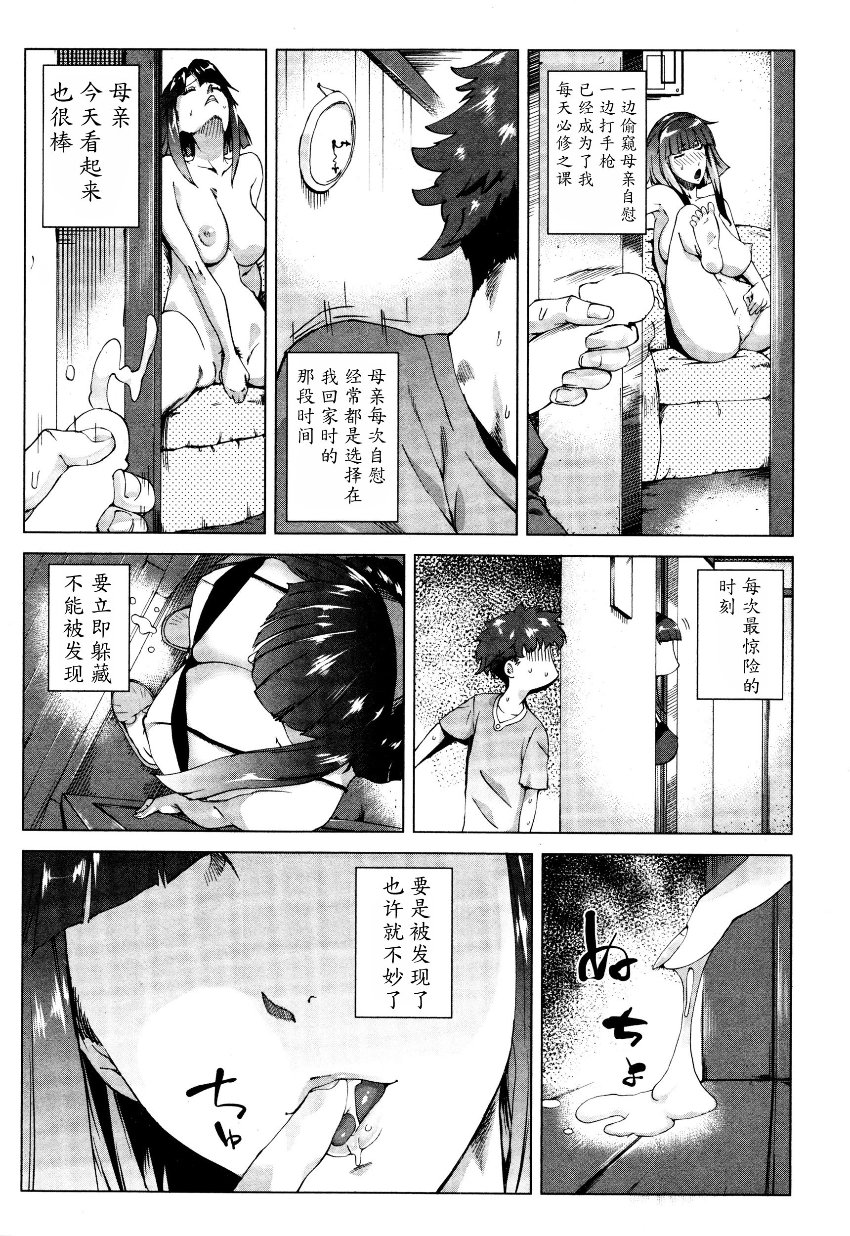 [Qdou Kei] Mama wa Omitooshi - Everything Lies Open to MAMA (COMIC MILF 2016-02 Vol. 28) [Chinese] [魔劍个人汉化] page 10 full