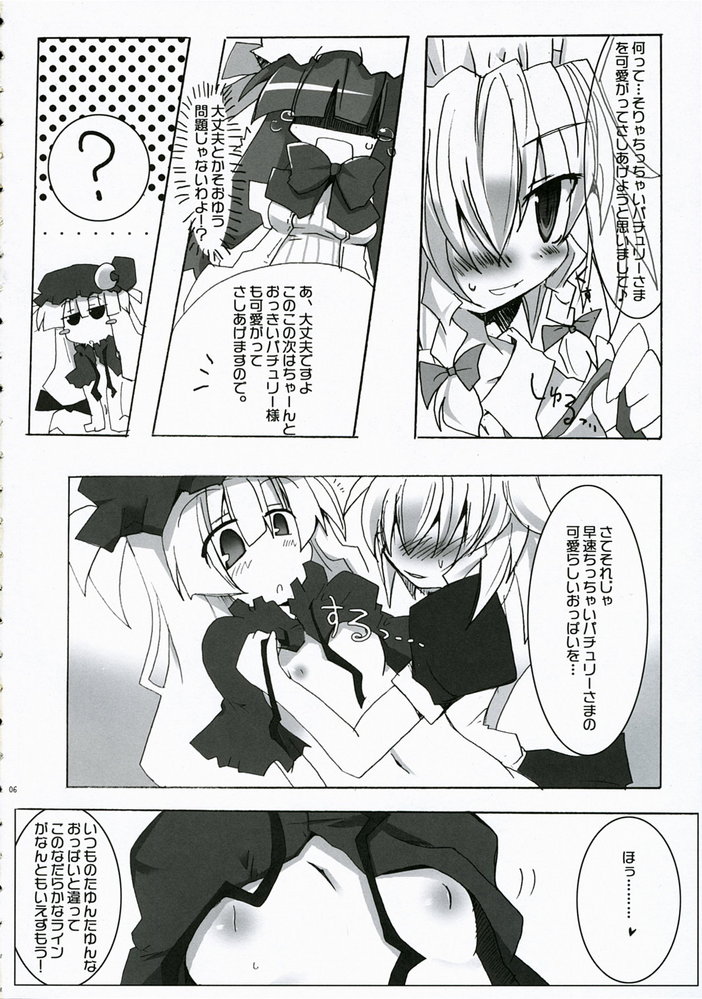 (SC34) [Oppai Brothers (Various)] Touhou Chichi Ranbu (Touhou Project) page 5 full