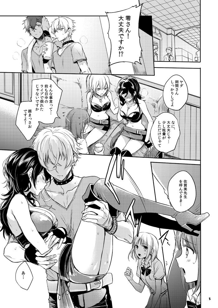 [Yes,sir. (Epuko)] Futa o Tojireba Hako no Naka (Ensemble Stars!) [Digital] page 3 full