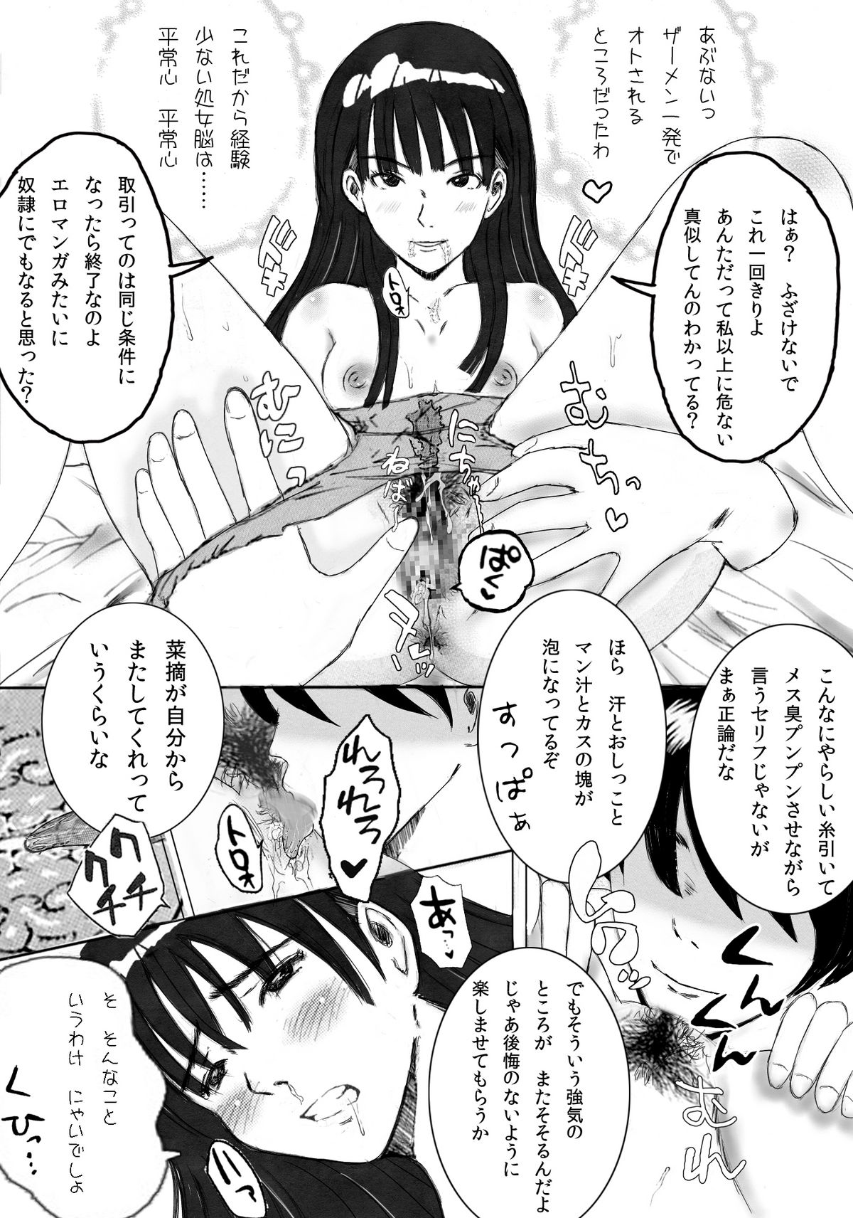 [みちのく一人旅] 大家族の長男ですが何か？ page 27 full
