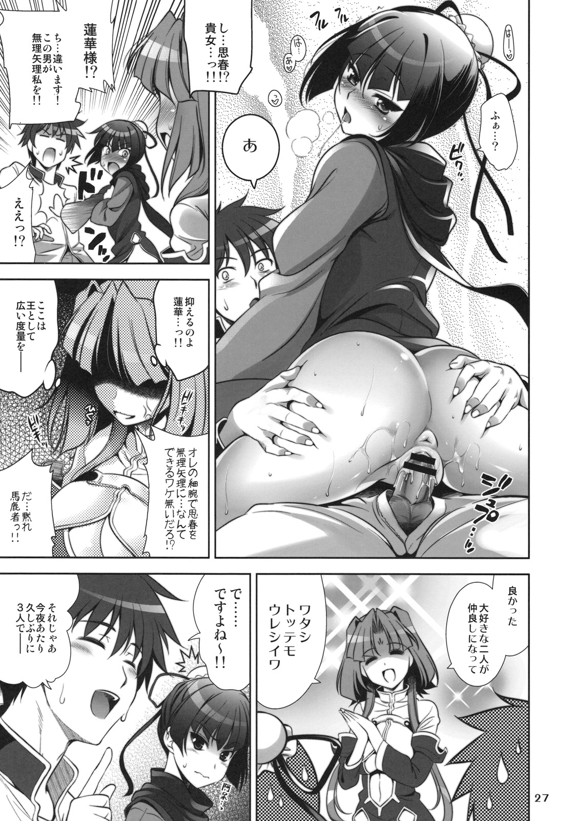 [Goromenz (Yasui Riosuke)] Go! My Way (Koihime Musou) [2009-08-16] page 26 full