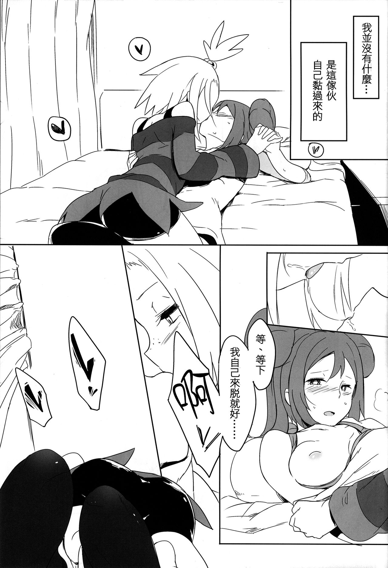 (C85) [Puppukupu (Kawaisaw)] Sweet Collapse (Pokemon) [Chinese] [沒有漢化] page 12 full