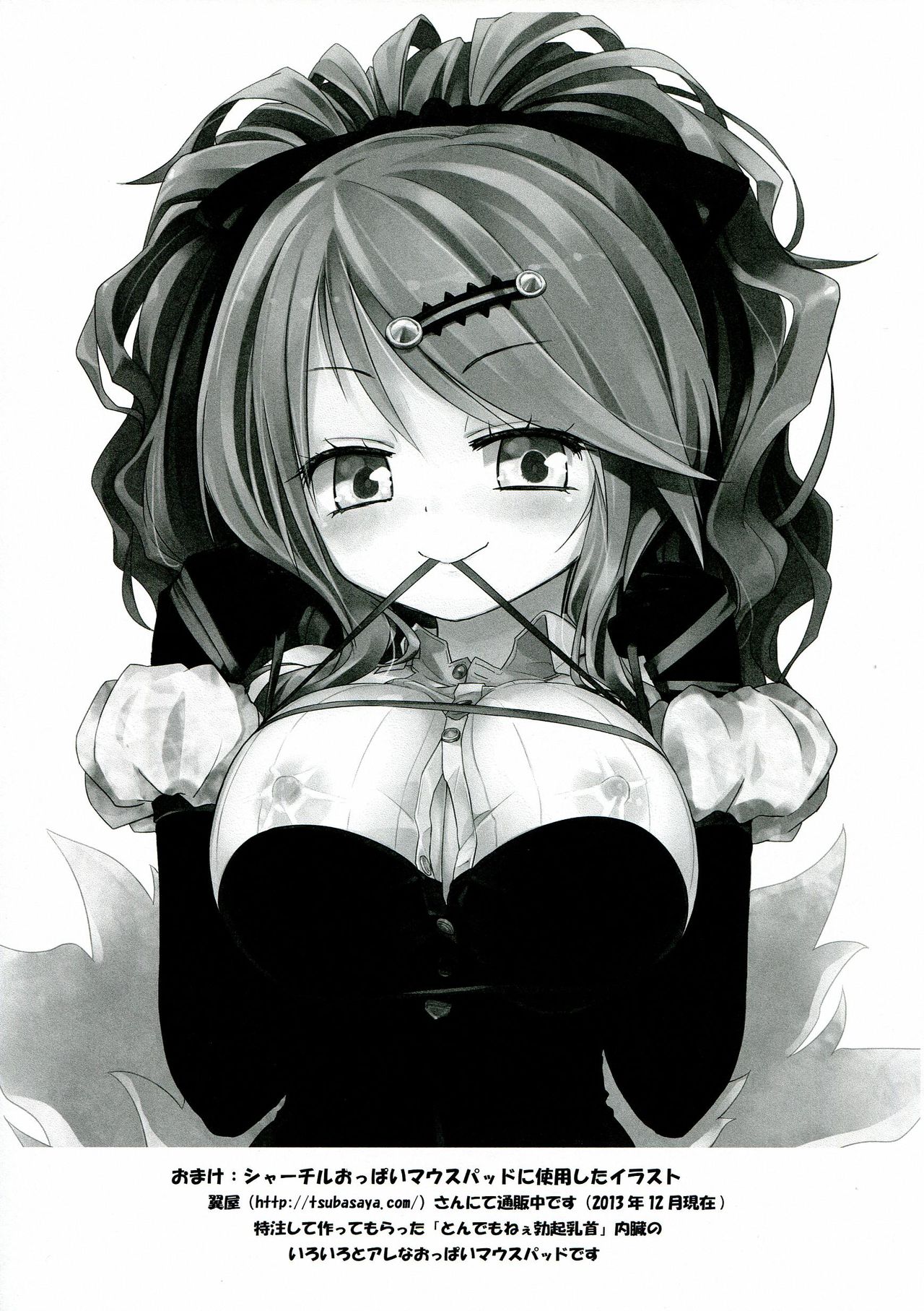 (C85) [Homuraya★Pleiades (Homura Subaru)] Kami ★ Ona’ [Chinese] [靴下汉化组] page 15 full