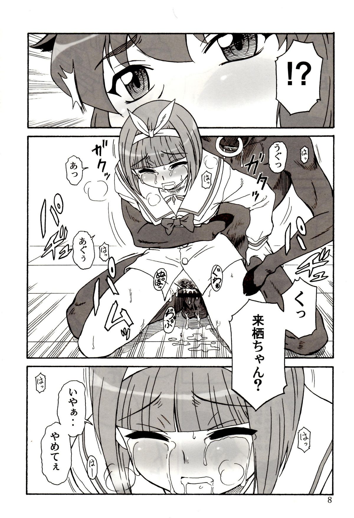 (Danmenzu Comic 1) [Oretachi Misnon Ikka (Misnon the Great)] Tuihou-kakugo Version.11 (Pani Poni) page 6 full