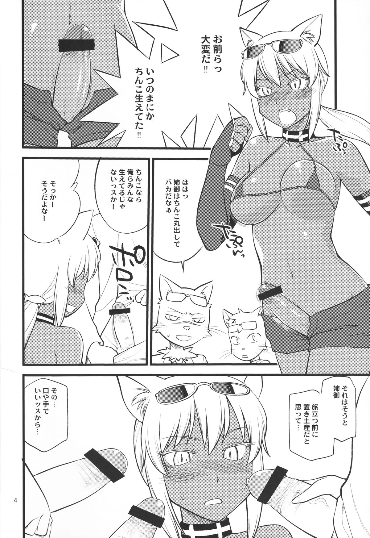 (Futaket 8.5) [Hinemosuan (Hinemosu Notari)] Mutenka Chinpo Milk (Kaiten Mutenmaru) page 3 full