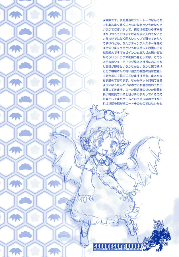 [RiceCandy (Hatomugi Munmun, Sakakibara Kaorunaoko)] Sonomasoma Ohuro (Touhou Project) page 20 full