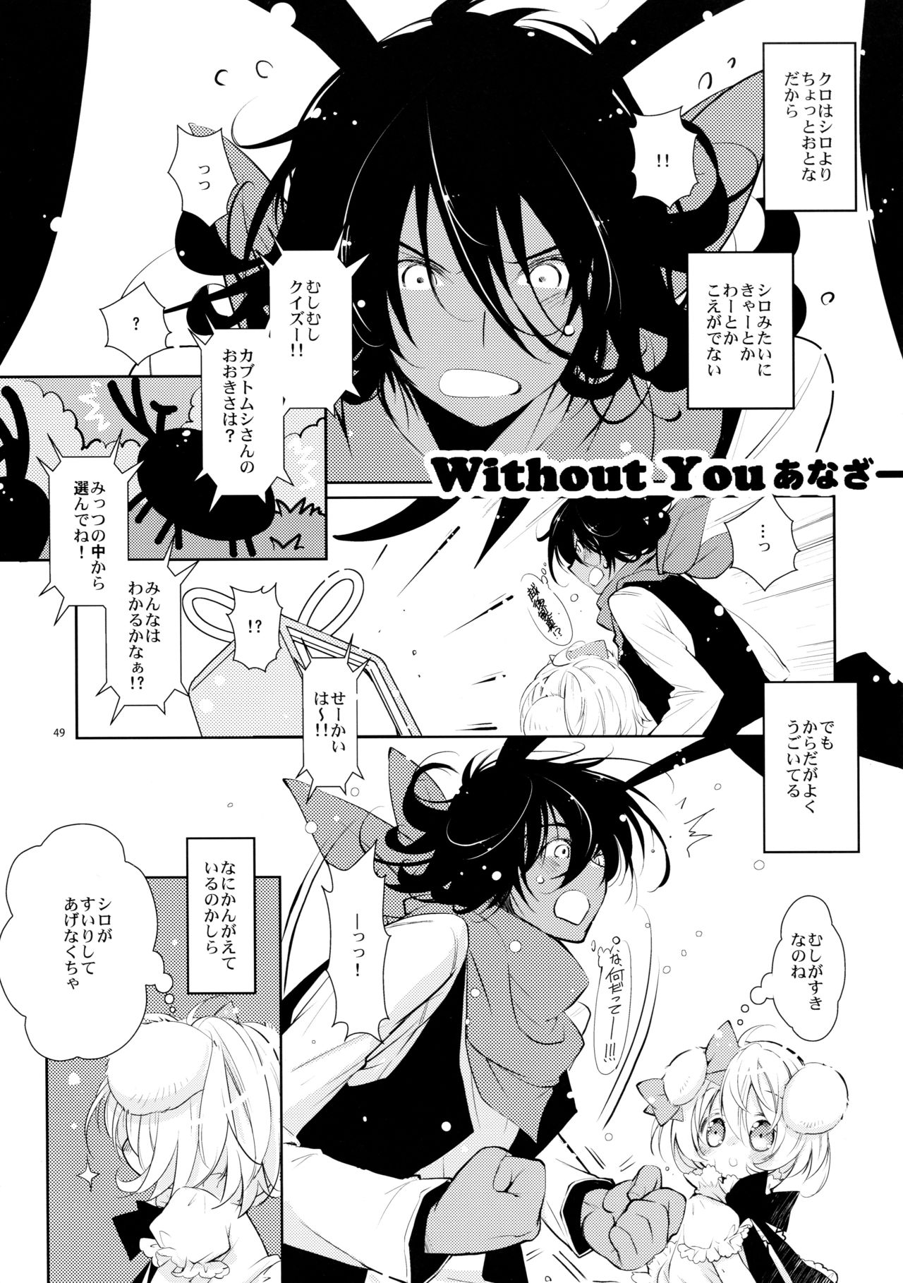 (C90) [PINSIZE Inc. (MITAONSYA)] BLACK AND WHITE RABBIT Soushuuhen page 53 full