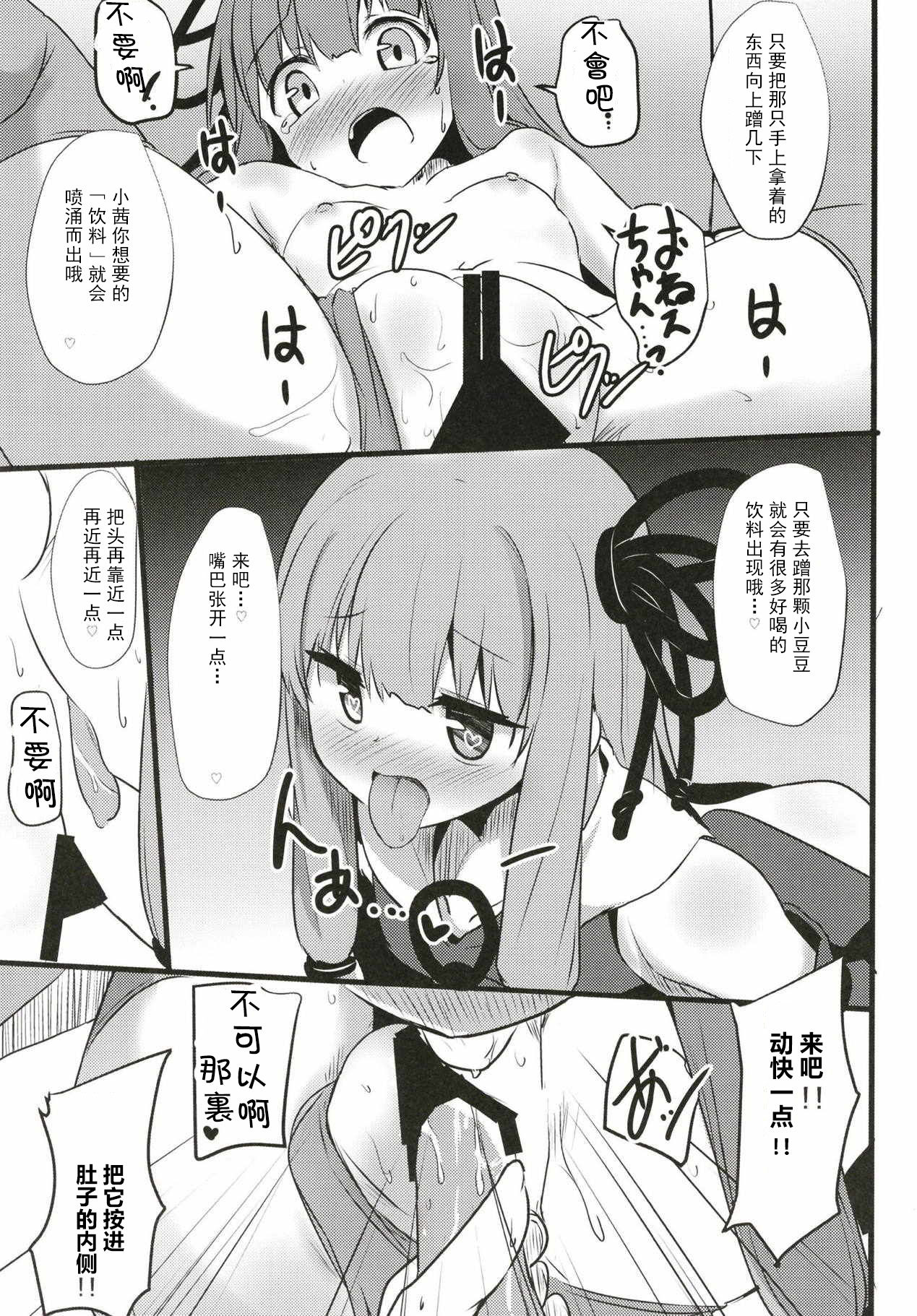 (Kono Koe Todoke, Tsuki made mo Yon) [Milk Pudding (Jamcy)] Akane-chan Challenge! 3-kaime (VOICEROID) [Chinese] [古早个人汉化] page 19 full