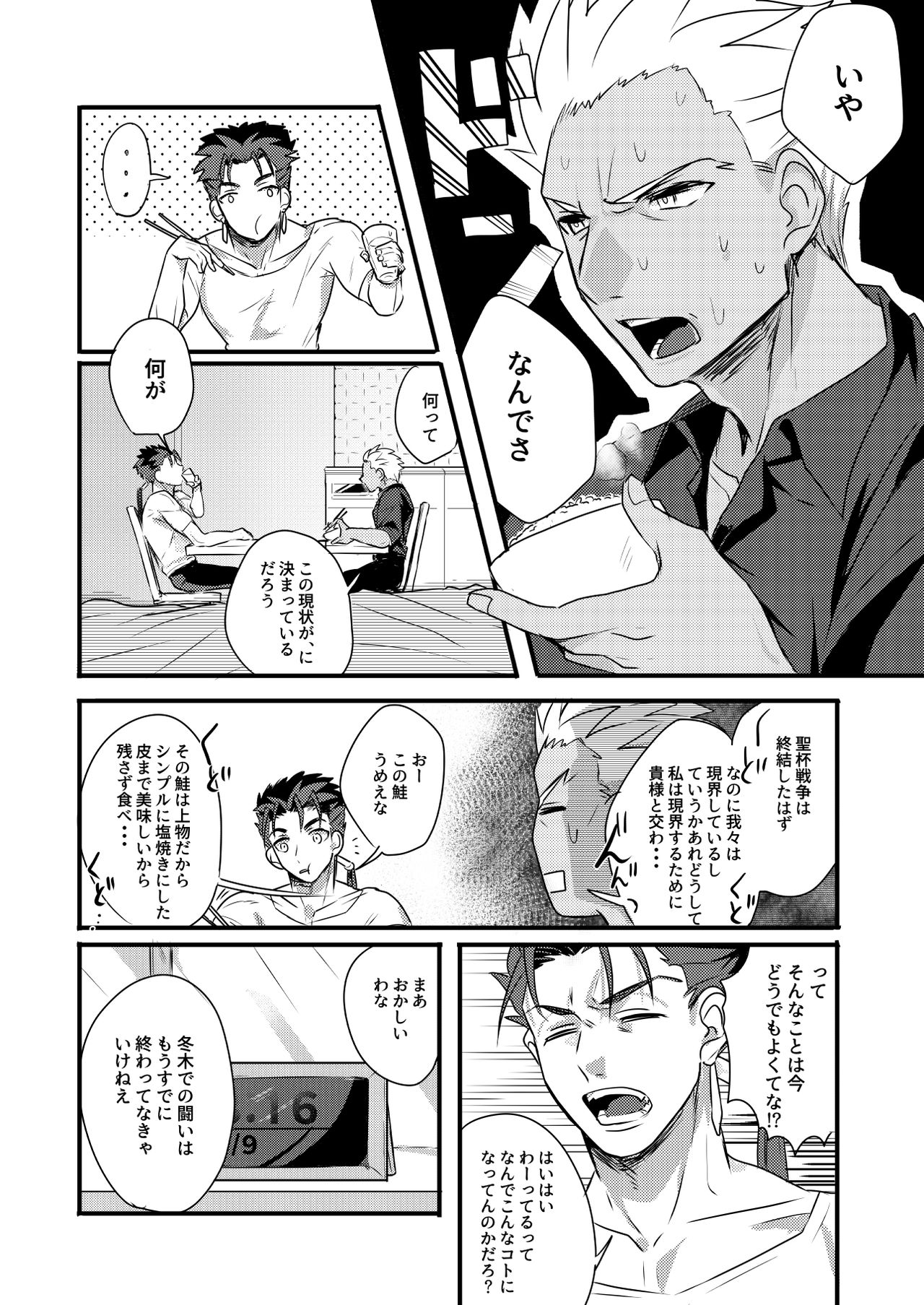 [Microbeurre (Kohata Tsunechika)] Chotto mo Matenai (Fate/hollow ataraxia) [Digital] page 10 full