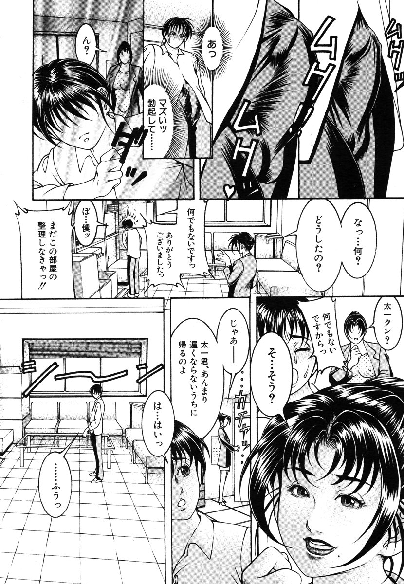 [Moriya Makoto] Episode Ch.1-5 page 4 full