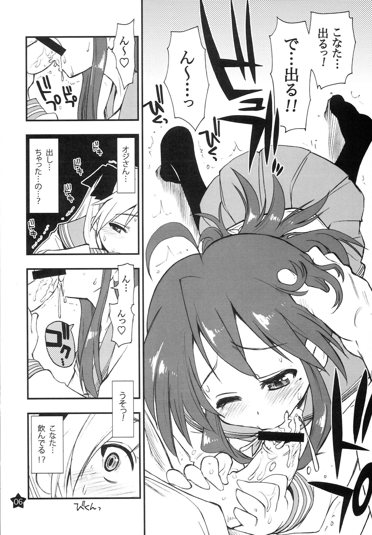 [Girigiri Nijiiro (Kamino Ryu-ya)] Ohirune Shitetara Kona-chan to Onee-chan ga Kona-chan no Oji-san ni... (Lucky Star) [2009-06-09] page 5 full