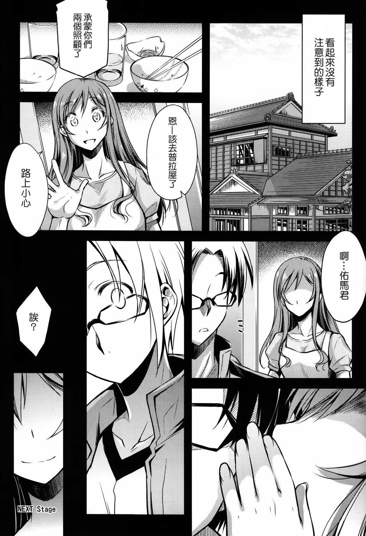 (C87) [Kaiki Nisshoku (Ayano Naoto)] Kimi to no Yume (Gundam Build Fighters Try) [Chinese] [无毒汉化组] page 31 full