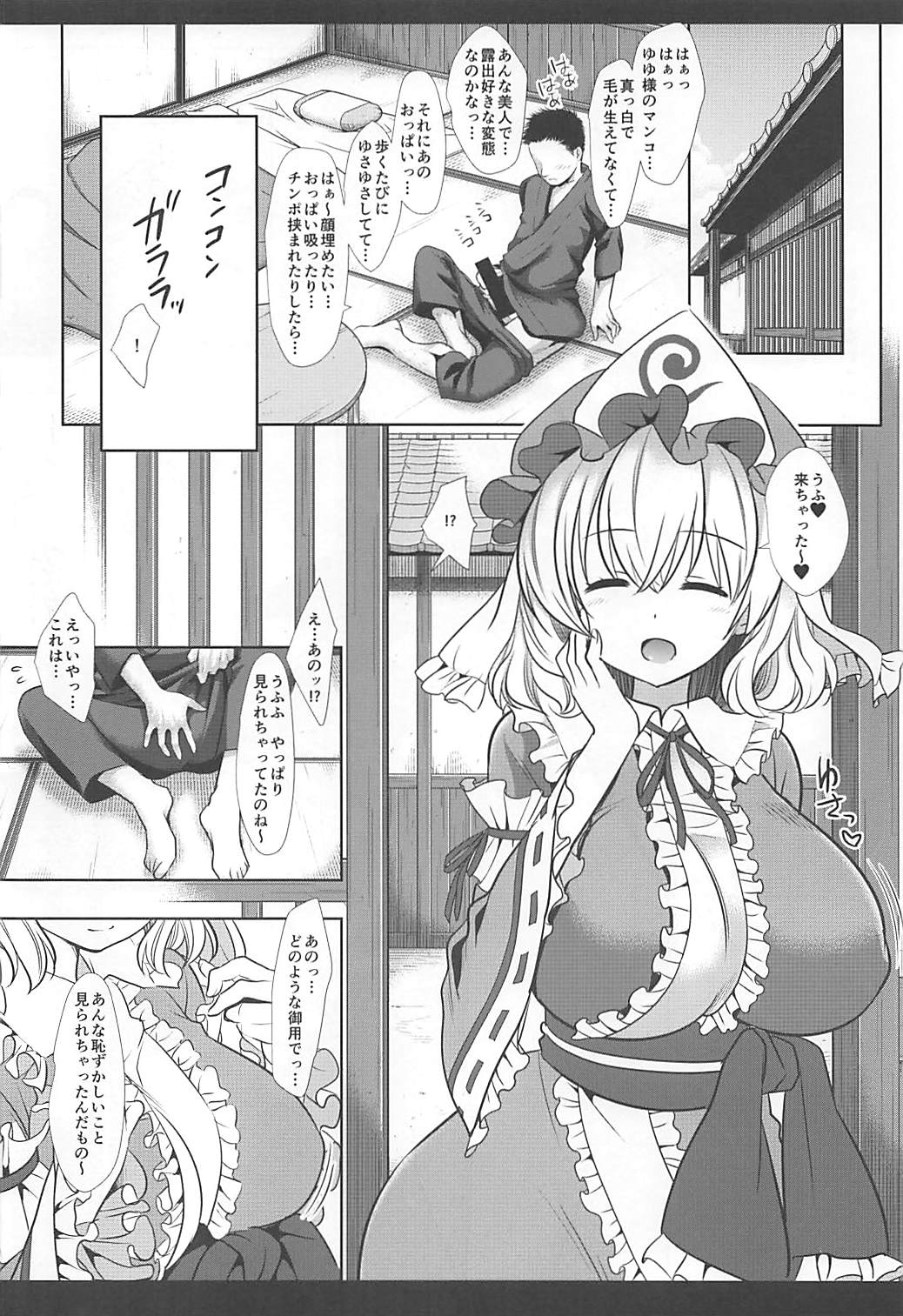 (SC2018 Summer) [Nagiyamasugi (Nagiyama)] Touhou Sakusei 1 Yuyupai (Touhou Project) page 5 full