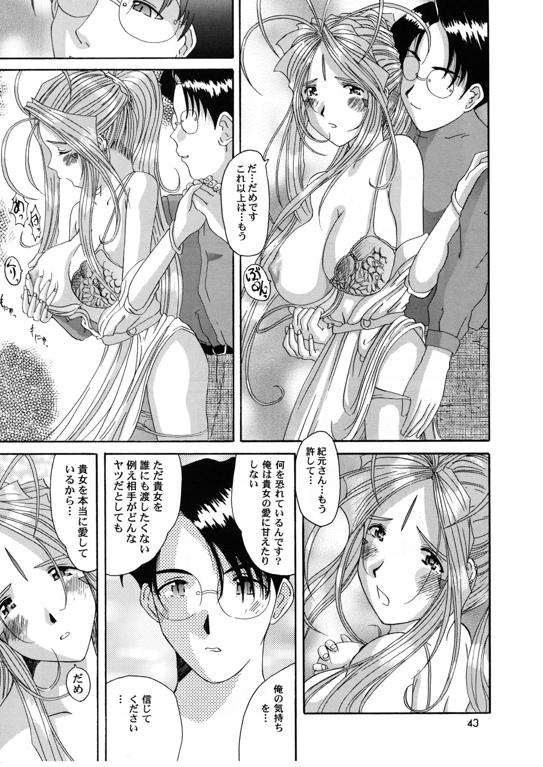 (CR25) [Tenzan Koubou (Tenchuumaru)] Nightmare of My Goddess 6 (Ah! My Goddess) page 43 full