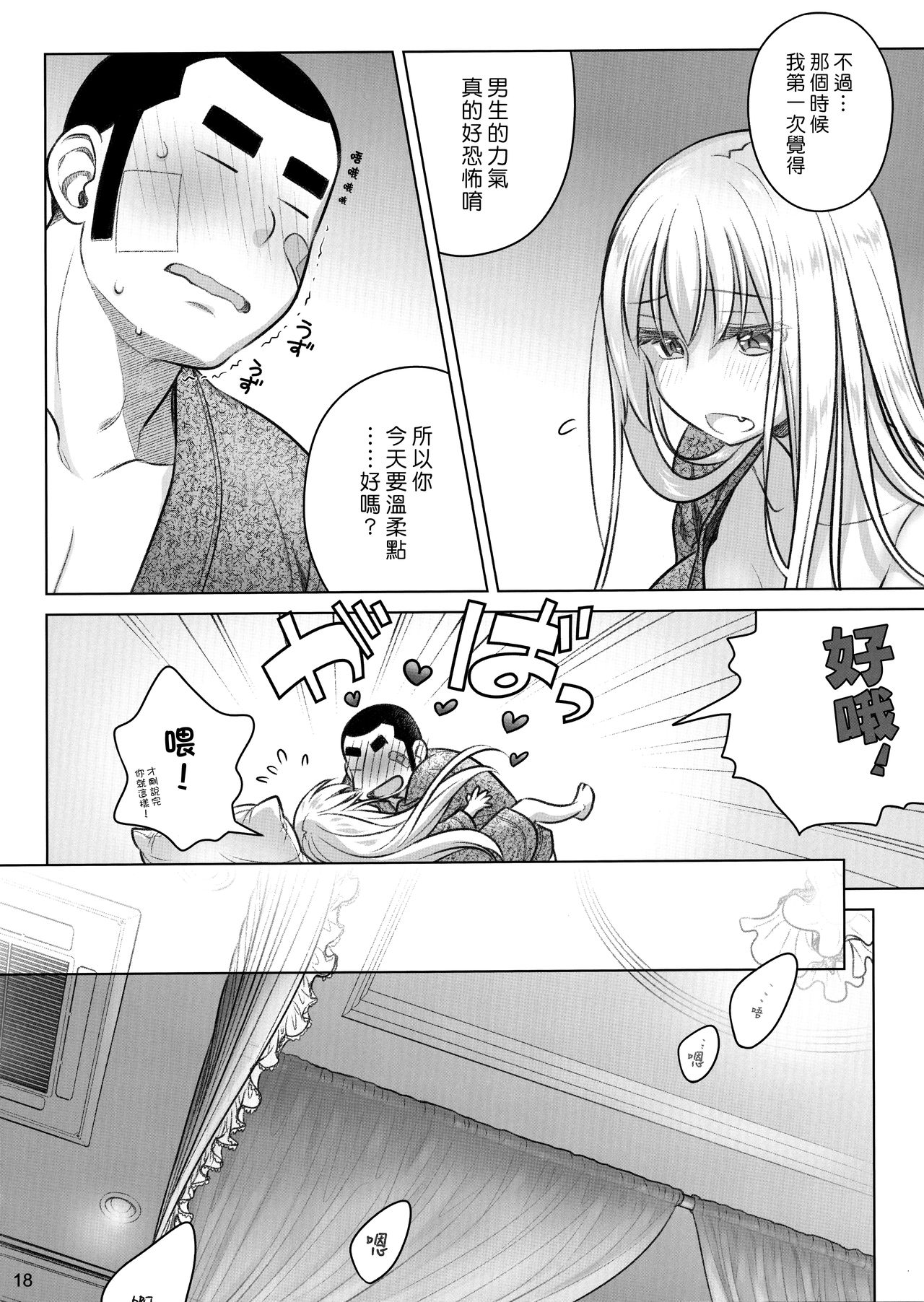 (C97) [Otaku Beam (Ootsuka Mahiro)] Senpai-chan to Ore. Kyoku [Chinese] [漢化組漢化組] page 17 full