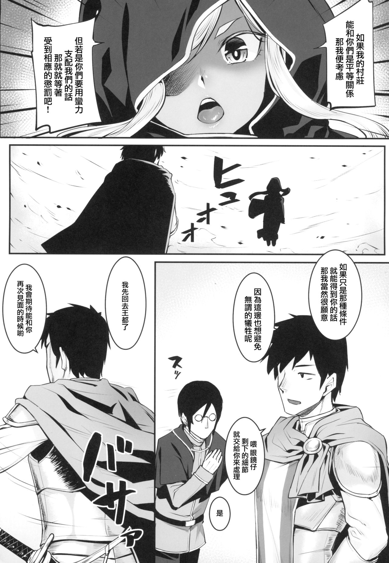 (C94) [Area14 (Kasei)] Dark Elf no Himegimi to Ichakorax [Chinese] [胸垫汉化组] page 5 full