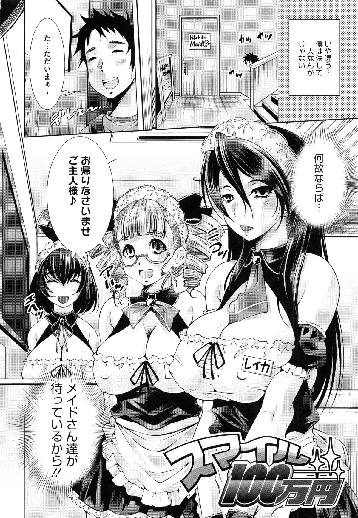 [Maihara Matsuge] Soukan Renai page 9 full