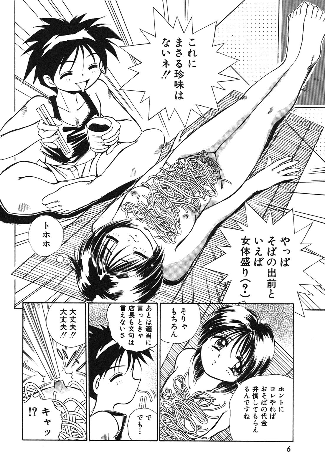 [Honma Shuichi] Chikan Hentai Gakuen page 9 full