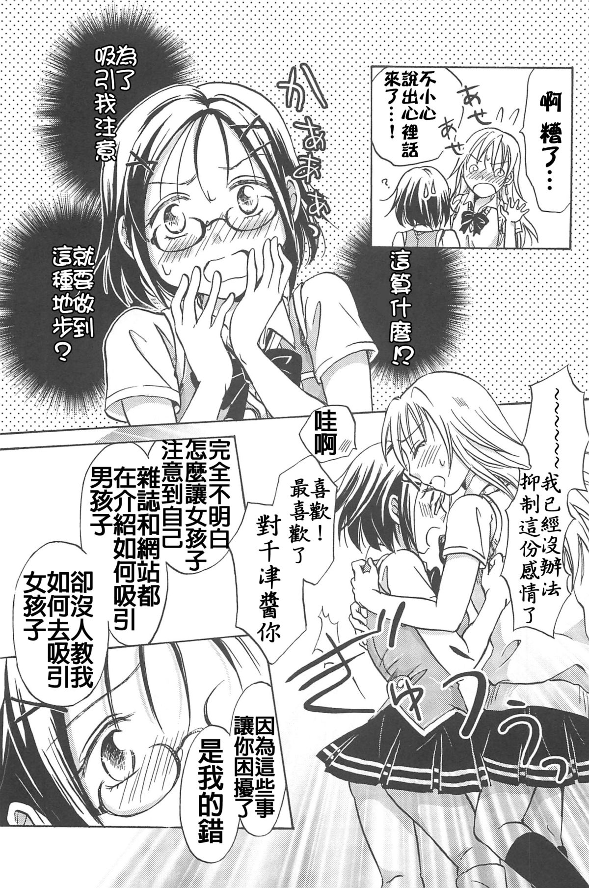 [Mira] School Girls Love Selection [Chinese] [Dora烧鸡+补丁布丁汉化组E] page 181 full