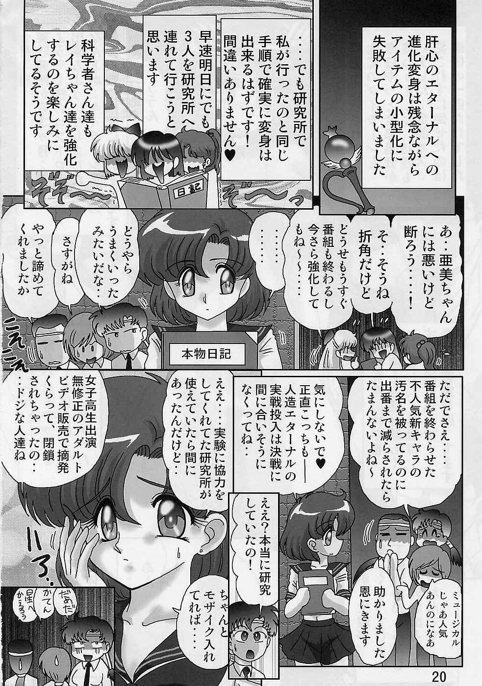 [Kantou Usagi Gumi (Kamitou Masaki)] Mizuno Ami Nikki Sailor Stars (Bishoujo Senshi Sailor Moon) page 22 full