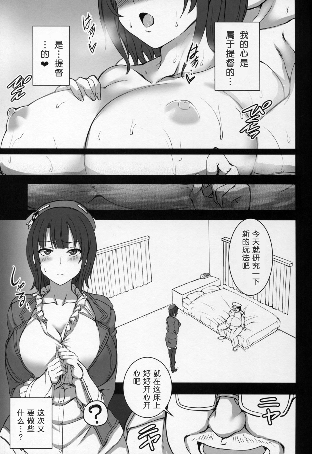 (C89) [50on! (Aiue Oka)] Boku no Aishita Kanmusu 2 (Kantai Collection -KanColle-) [Chinese] [丧尸汉化] page 23 full