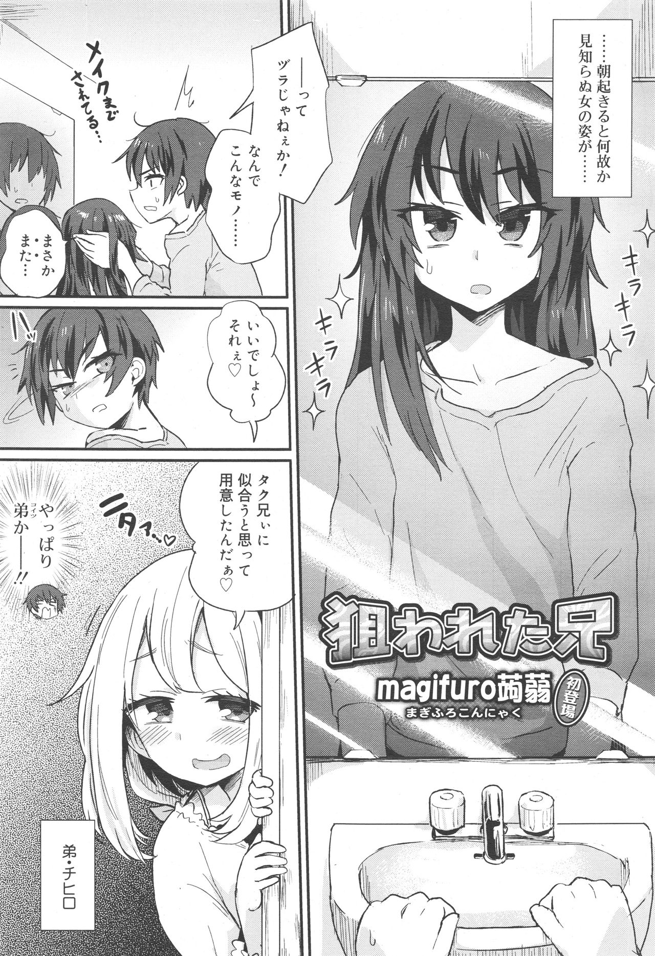 Koushoku Shounen Vol. 10 page 45 full