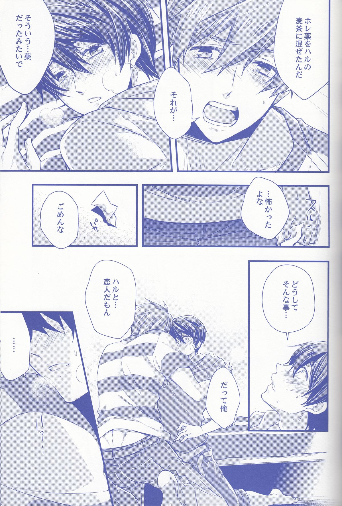 (C86) [Medical Care Box (Band Aid)] Haru-chan Doki Doki Horegusuri!! (Free!) page 14 full