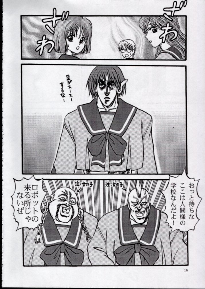 [Ojou no Yokushitsu & Circle Tetsujin (AYA)] To!! Heart: Heart-sama to Issho (Hokuto no Ken, ToHeart) page 13 full