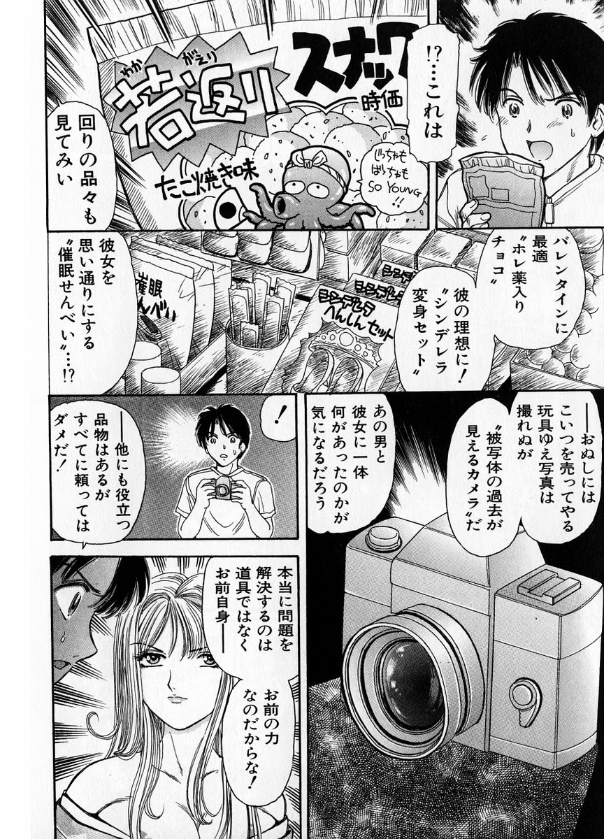 [Fujita Jun] Baa-chan Love Potion 1 page 34 full