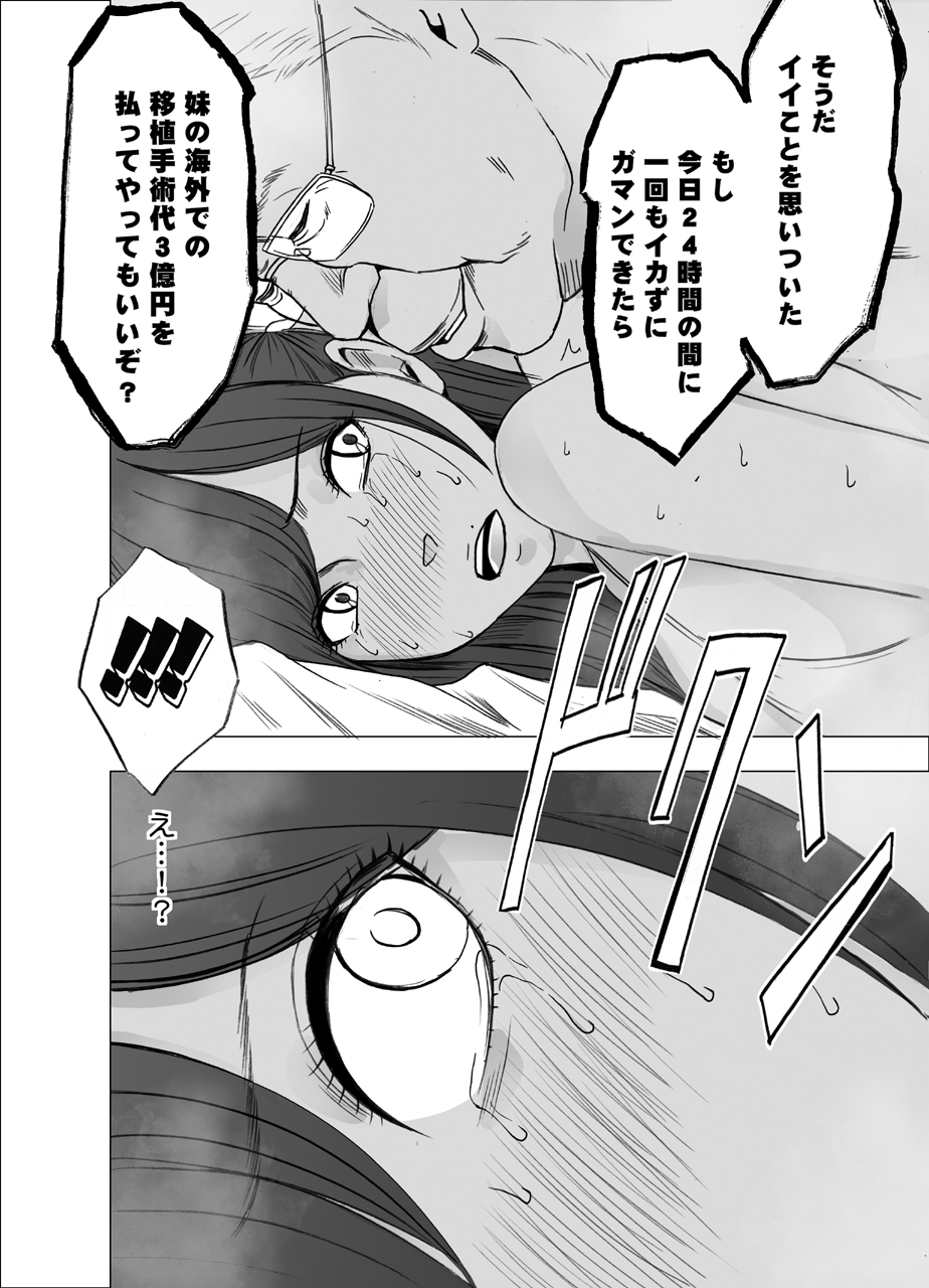 [Crimson] Nyotai Sousa Smartphone Kanketsuhen page 92 full