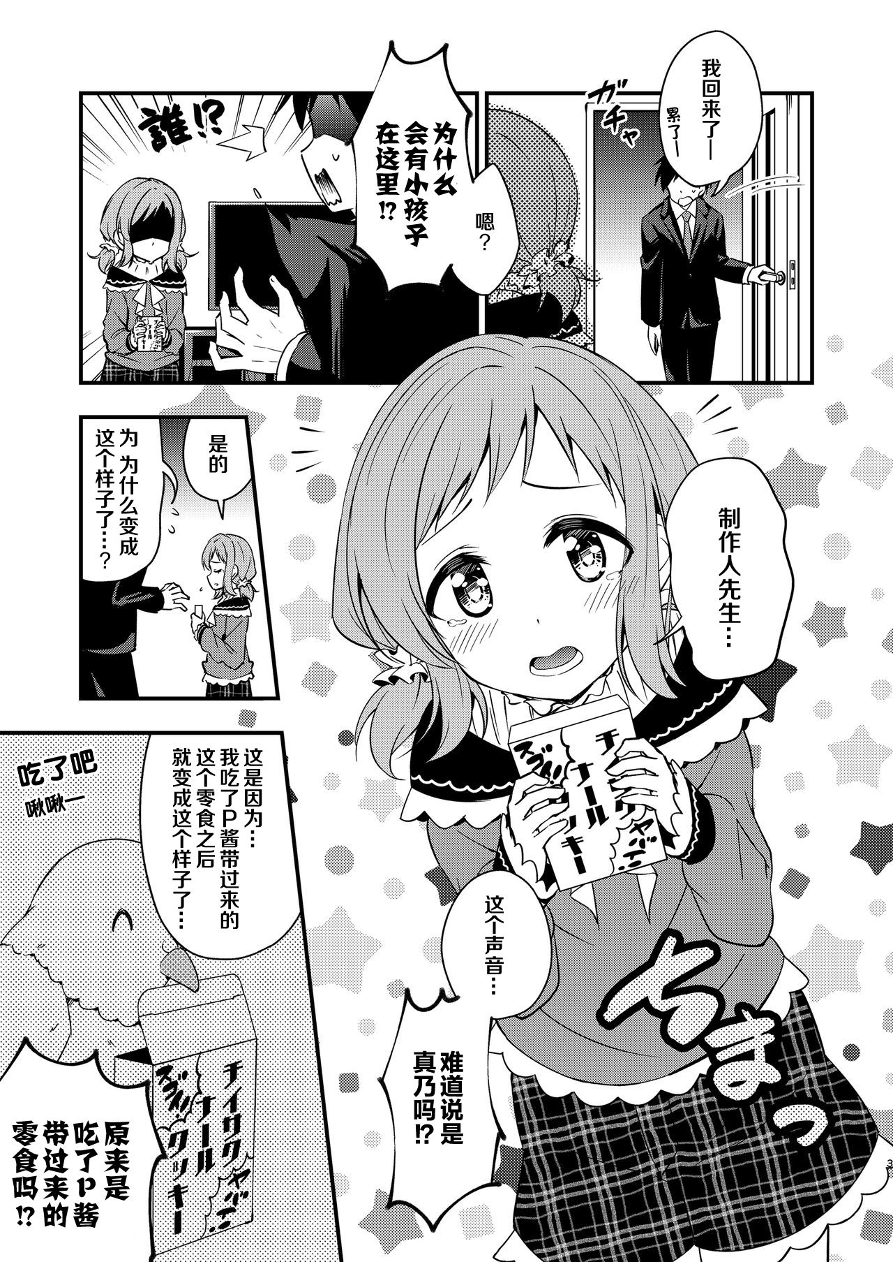 [re:barna (Naoharu)] Chicchaku natta Mano to (THE iDOLM@STER: Shiny Colors) [Chinese] [零食汉化组] [Digital] page 3 full