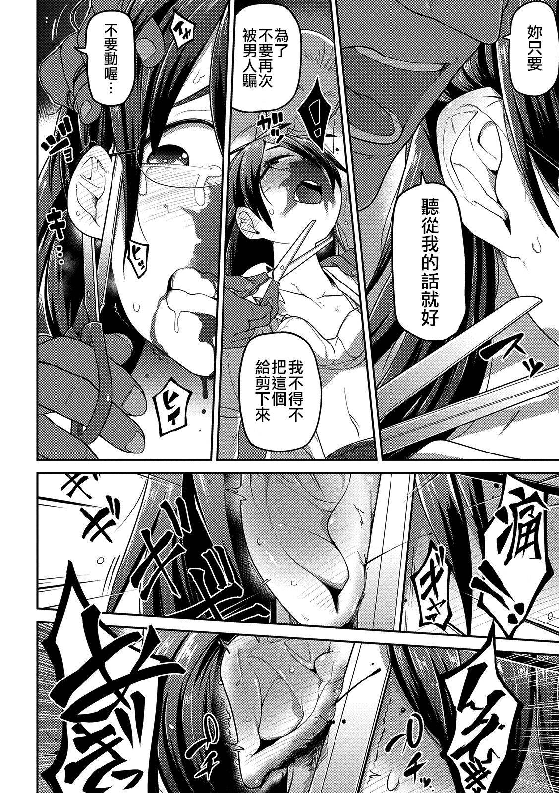 [Tsukusun] Souiu no ni kibishi chichi ( Ryona King Vol. 3)  [Chinese] [沒有漢化] [Digital] page 23 full